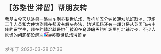 起飞前10分钟取消回国航班！200余名乘客滞留瑞士苏黎世：“我们想回家”！