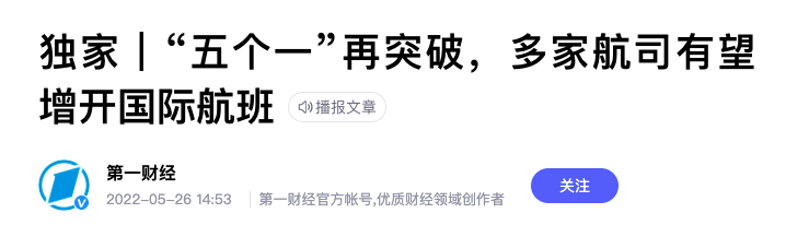 逐步取消“五个一”？多家航司有望增开国际航班！猴痘或早已在欧洲大陆隐匿传播；鲍里斯道歉但拒绝辞职