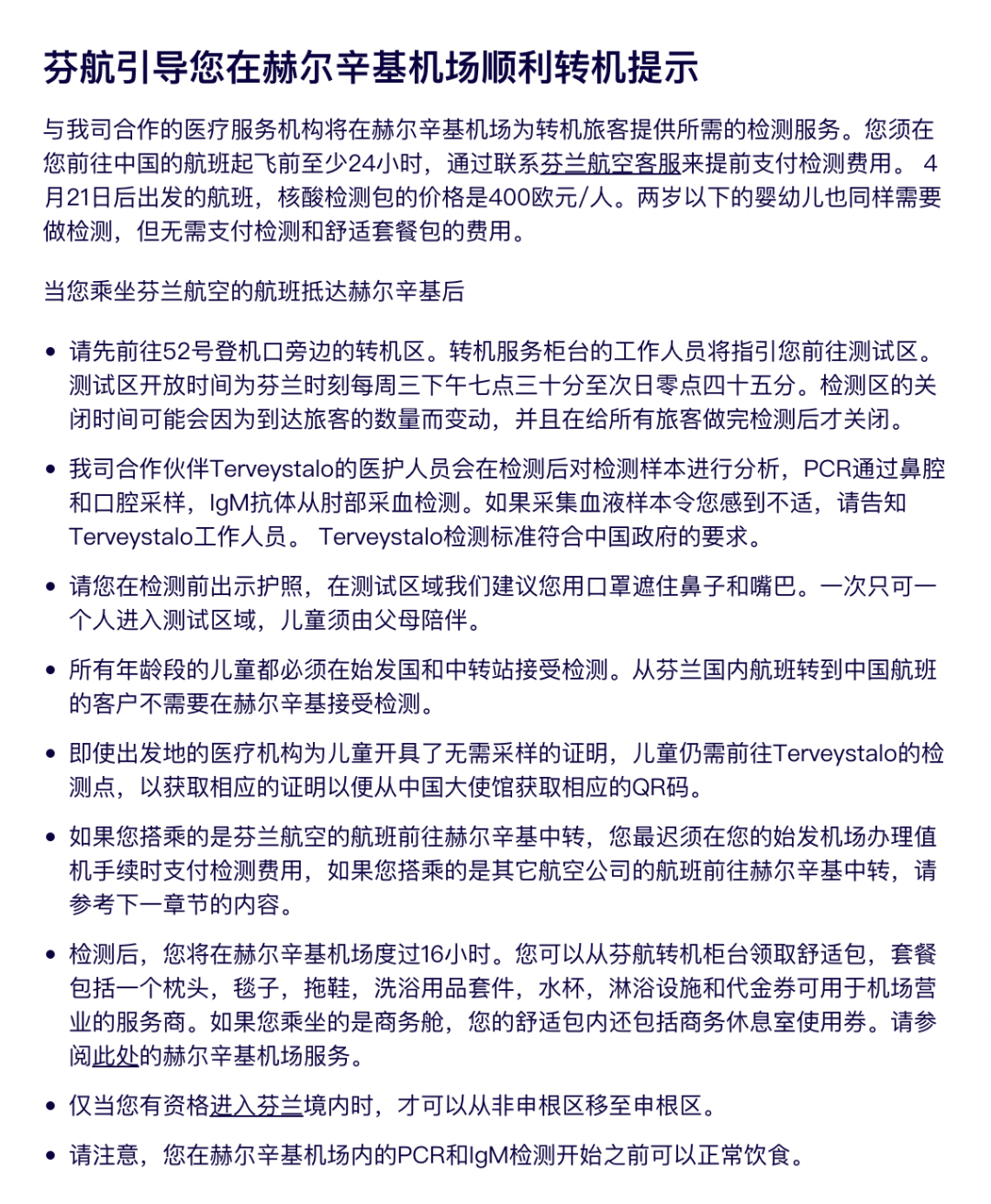 英国回国6国转机详细攻略来啦！国内多地入境隔离时间再调整！