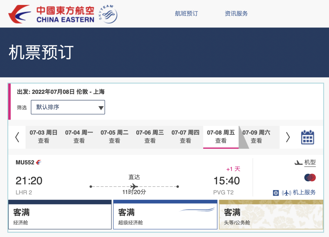 东航回国直飞航班取消！英国新冠感染者一周内增加43%！机场滞留后续：回国航班预计今晚起飞；鲍里斯突访基辅