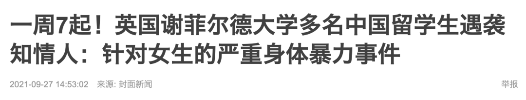 名中国留学生在英遭攻击：罪犯抓获被判16个月监禁，随后将被驱逐出境"