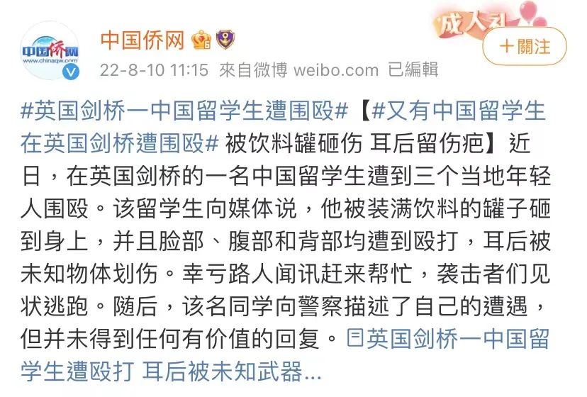 名中国留学生在英遭攻击：罪犯抓获被判16个月监禁，随后将被驱逐出境"